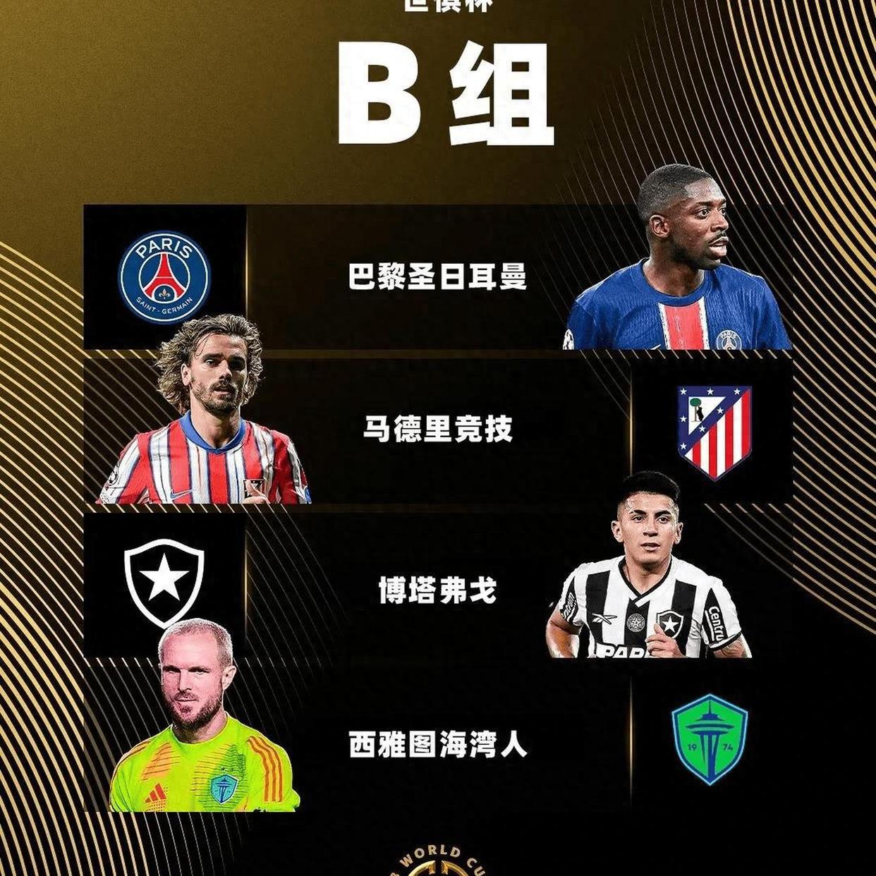 包含里昂战平巴黎圣日耳曼，格列兹曼补时绝平亚洲杯的词条