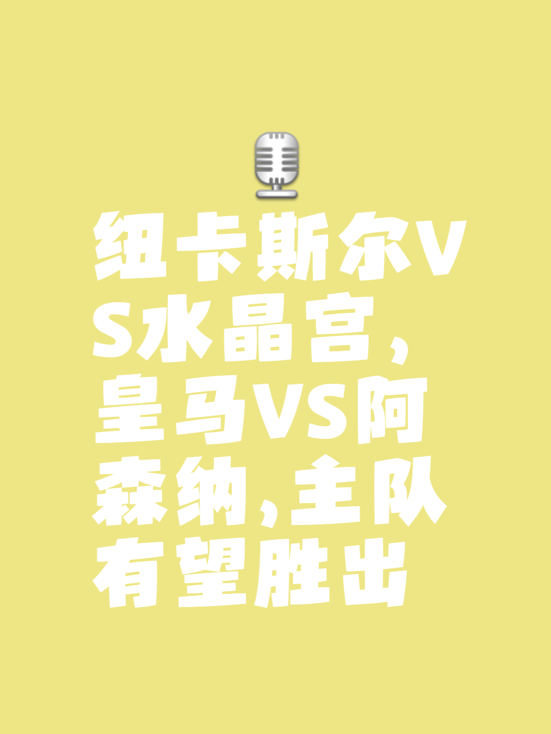 关于纽卡斯尔-胜出,成功止住连败之风的信息 关于纽卡斯尔-胜出,成功止住连败之风的信息